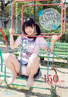 Petit Story6 発育途上あさみちゃんの4つのお話