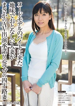 地味でおとなしい人妻がまさかのAV出演承諾！！