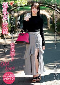 清楚だった同級生は淫乱女に変貌していた! 天馬ゆい …|推奨》