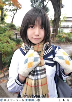 素人セーラー服生中出し（改）084 ともえ