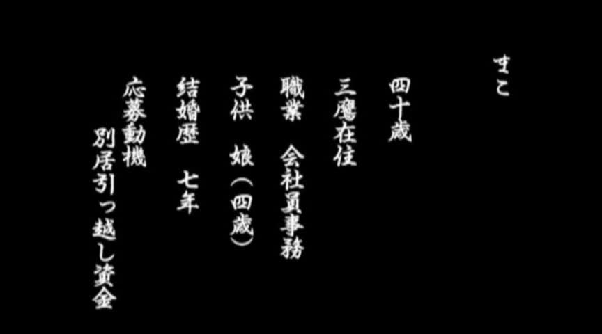 素人わけあり熟女生中出し057 まこ 40才