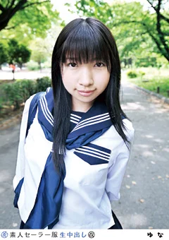 素人セーラー服生中出し（改）088 ゆな