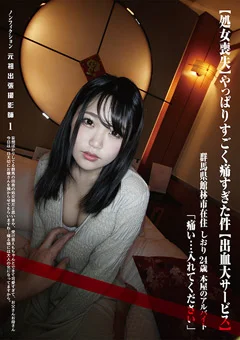 （処女喪失）やっぱりすごく痛すぎた件