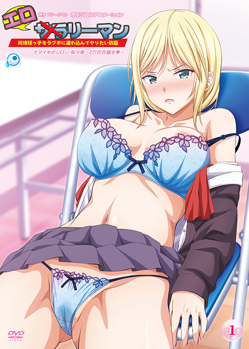 エロリーマン ナマイキポジロン・梨々香~2穴百合緩手!~