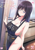 とどの妻り ~義母さん……!~