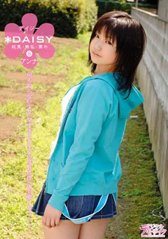 DAISY8 アンナ