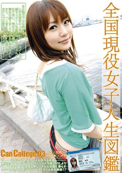 Can College03