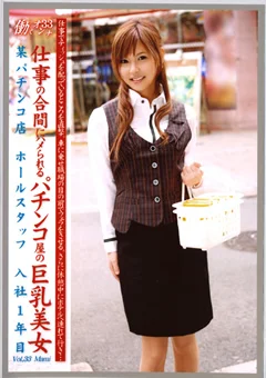 働くオンナ Vol.33
