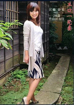 エロ一発妻 AVに応募してきた主婦たち32