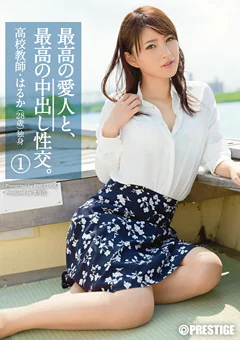 最高の愛人と、最高の中出し性交。1