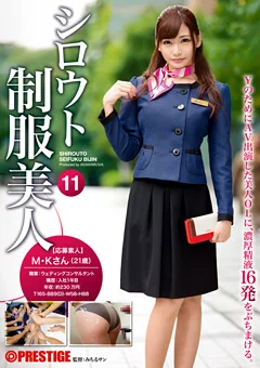 シロウト制服美人11