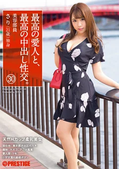最高の愛人と、最高の中出し性交。 30