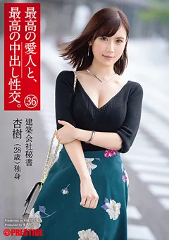 最高の愛人と、最高の中出し性交。 36