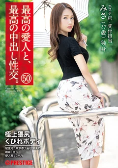 最高の愛人と、最高の中出し性交。 50