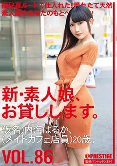 新・素人娘、お貸しします。 86