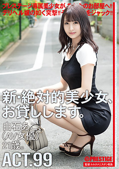 新・絶対的美少女、お貸しします。