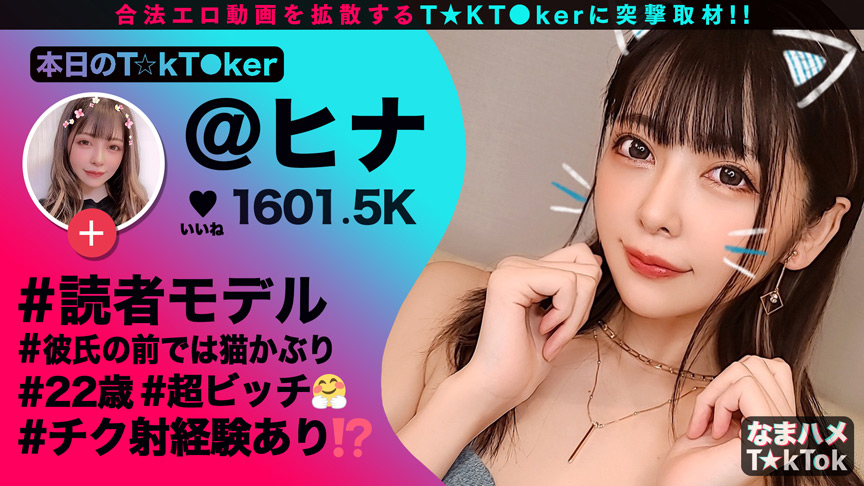 なまハメT★kTok Vol.07 画像10