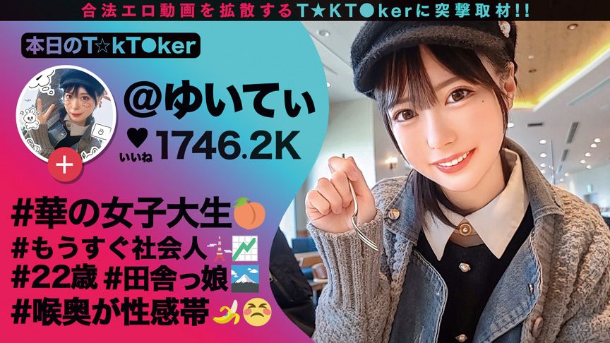 なまハメT★kTok Vol.11