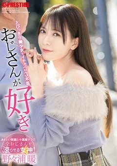 おじさんが好き とびっきり美少女とイチャベロ3本番