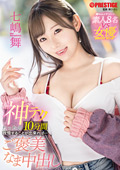ABF-242 神テクたったの10分間我慢することが出来れば…ご褒美なま中出し 七嶋舞