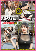 ナンパTV×PRESTIGE PREMIUM 65