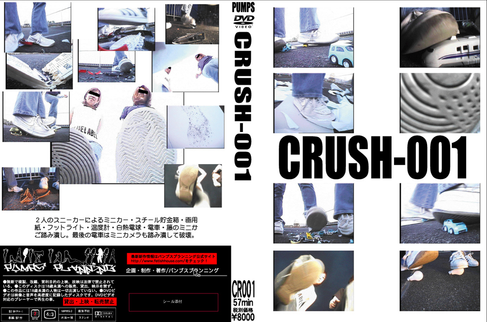 [pumps-0007] CRUSH-001のジャケット画像