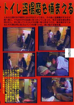 トイレ盗撮魔を捕まえる