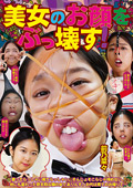 NEO-931 美女のお顔をぶっ壊す！ 前乃菜々