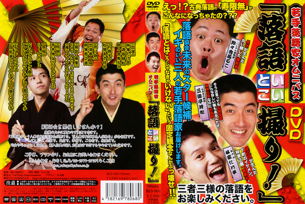 落語いいとこ撮り！ 三遊亭時松「ねぎまの殿様」(らくご社 / 三遊亭時松)