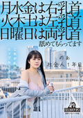 rasputin-0110 月水金は右乳首火木土は左乳首日曜日は両乳首のジャケット