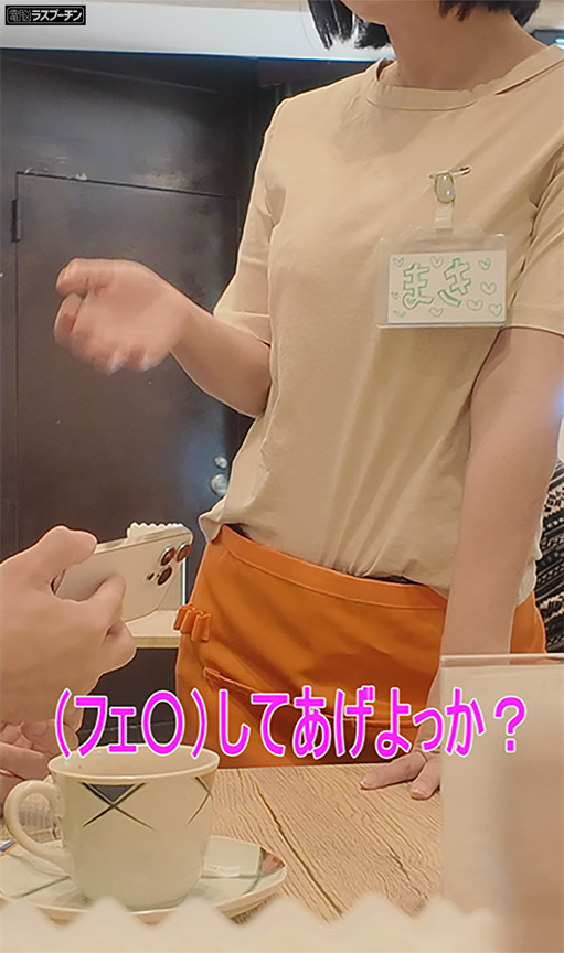 『日本一接客態度のエロいカフェ』は実在するのか!? 画像1