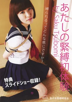あたしの緊縛初体験 by Saku Tsubomi