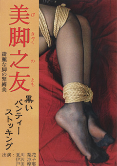 美脚之友