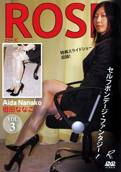 ROSE VOL.3 相田ななこ