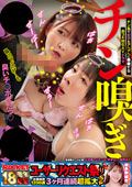 ROCKET18周年記念ユーザーリクエスト祭り チン嗅ぎ●●