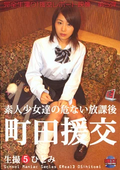 町田援交5