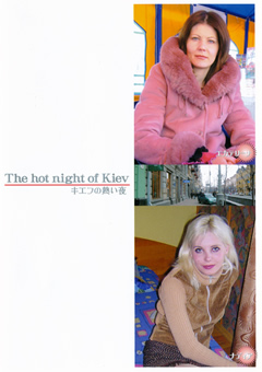 The hot night of Kiev キエフの熱い夜2