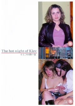 The hot night of Kiev キエフの熱い夜3