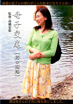 母子交尾