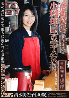 港街横浜で評判の小料理屋の美人女将