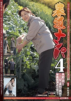 農道ナンパ4