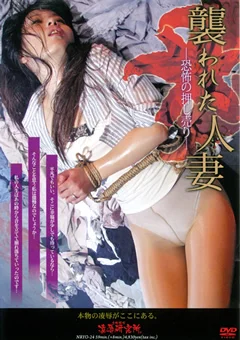襲われた人妻～恐怖の押し売り～