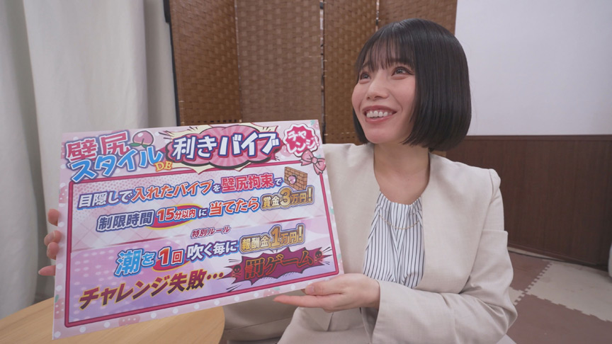 壁尻スタイルDE利きバイブチャレンジ！～こはる編～ 画像2