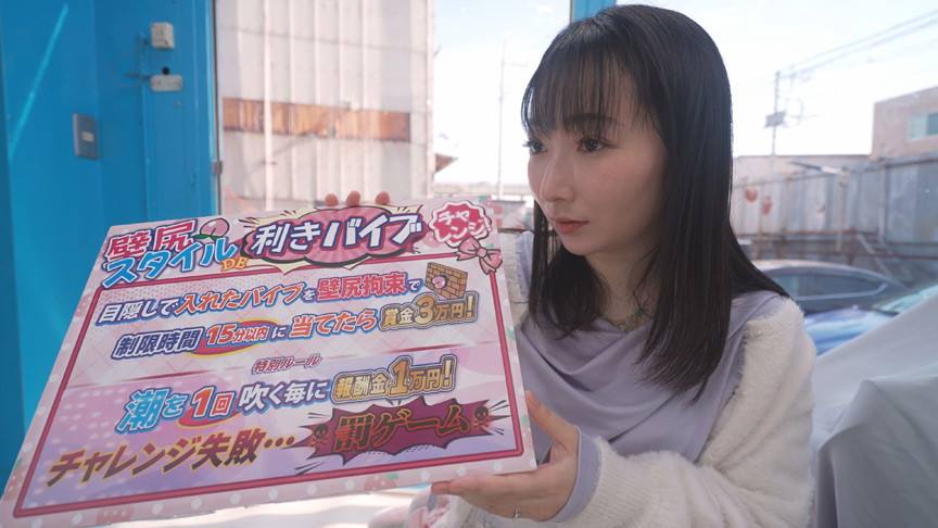 壁尻スタイルDE利きバイブチャレンジ！～さやか編～ 画像1