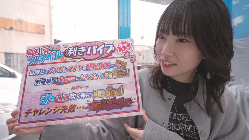 壁尻スタイルDE利きバイブチャレンジ！～まい編～ 画像1