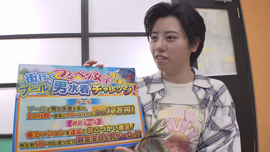 つるぺたJDが挑戦する男水着ドッキリGP れんちゃん編 画像2