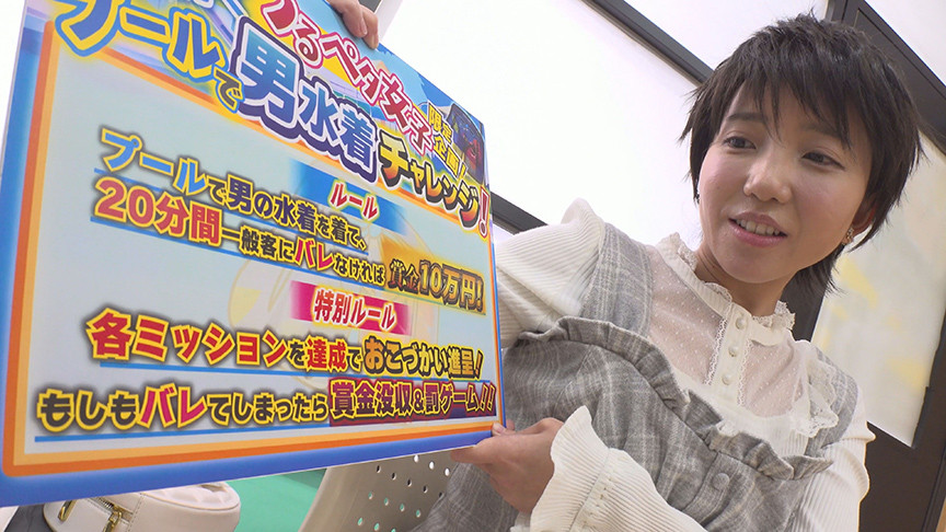 つるぺたJDが挑戦する男水着ドッキリGP はるかちゃん編 画像2