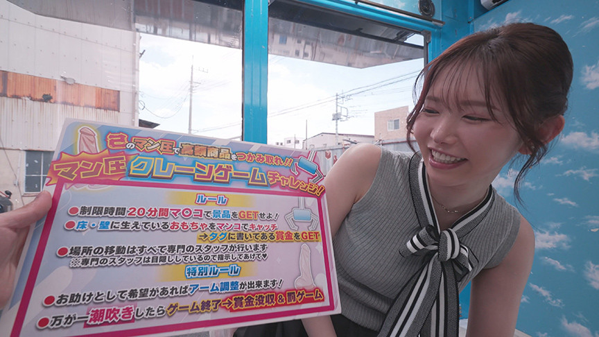 マン圧クレーンゲームチャレンジ！～みさき編～ 画像2
