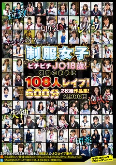 制服女子ピチピチJ○18歳！108人煩悩のままに○○○！
