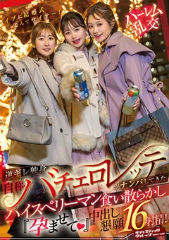 『孕ませて』中出し懇願16射精！
